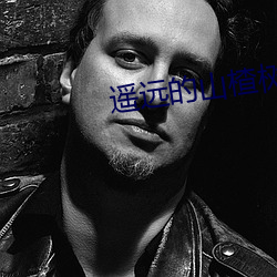 遥远的(的)山楂树