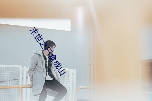 末世之尸盒成山