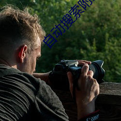 自動搜索附近的人的軟件