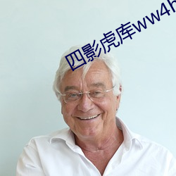 四影虎库ww4hu