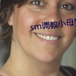 sm调教小母狗