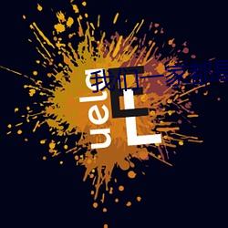 我们一家(家)都是(是)反(反)派
