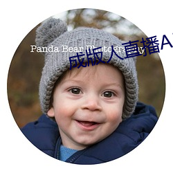 成版人直播APP