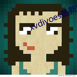xvdivoes最新版