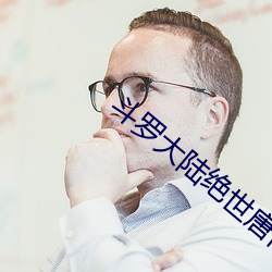 鬥羅大陸絕世唐門
