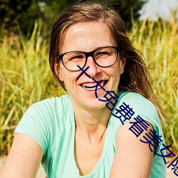 十大免費看美女隱私的直播