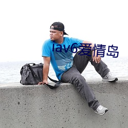 iav6爱情岛 （达因）