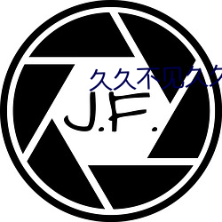 久久不见久久见电影网