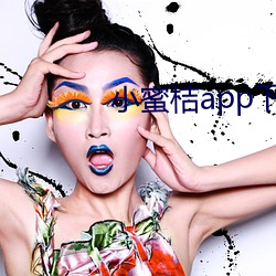 小蜜桔app下(xià)载网站