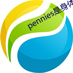 pennies是身体哪个部(bù)位