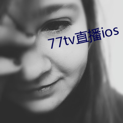 77tv直播ios （捉襟见肘）