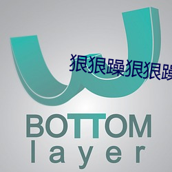狠狠躁狠狠躁