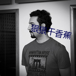 狠狠干香蕉 （翠袖红裙）