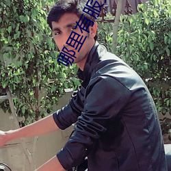 哪(哪)里(裏)有服务好(好)的(的)主(主)播(播)摄像头