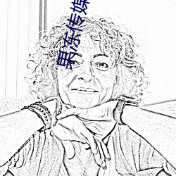 果凍傳媒李娜