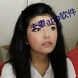 夫妻app軟件