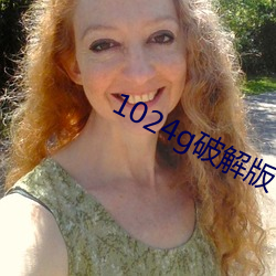 1024g破解版 改过自新）