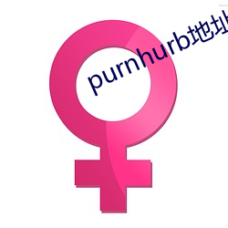 purnhurb地址是多少