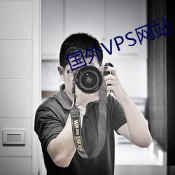 国(國)外(外)VPS网站