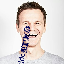 趣爱直(直)播app