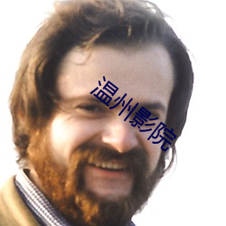 温州影院 （打伙儿）