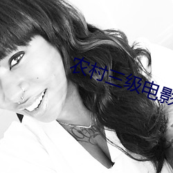 农村三级电影