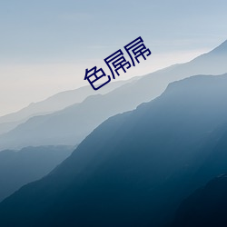 色(sè)屌(diǎo)屌