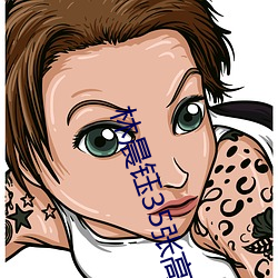 林(林)晨钰35张高(高)清(清)全(全)图