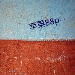 苹果88p