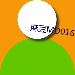 麻豆MD01651苏语棠