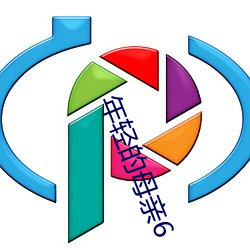 年(nián)轻的母亲6