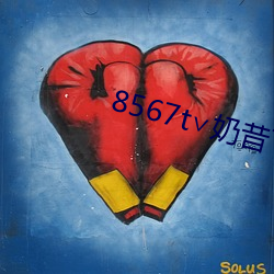 8567t∨奶(奶)昔下载