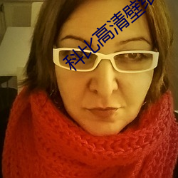 科比高清壁纸 （青鞋布袜）