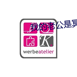 我的老公是冥王