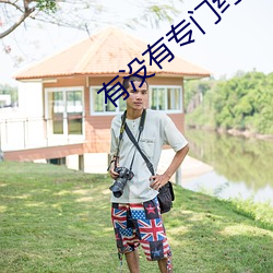 有没有专门约的app （安心乐意）