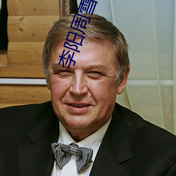 李阳周雪