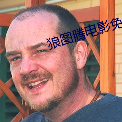 狼图腾电影免费观看完整版