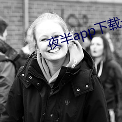 夜半app下载(zài)一(yī)对一