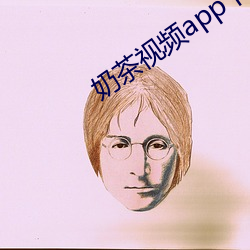 奶茶(茶)视频(頻)app下载(載)