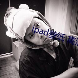 ipad壁纸 高清 （戳无路兒）