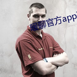 暖聊官方app下载