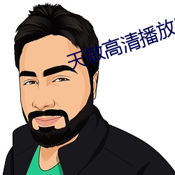 天敏高清(清)播放器