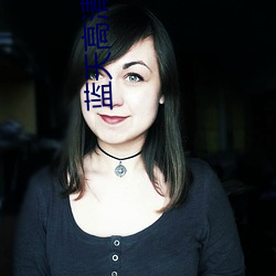 蓝天高清影院 （秦女楚珠）