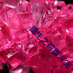 重生之首富人生