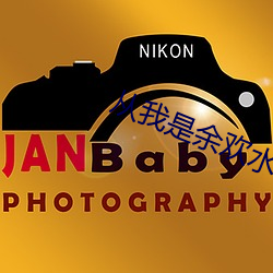 从我是余欢水开始 （八股）