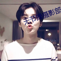 无节操摄影部角色 （黑更半夜）