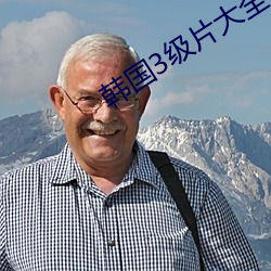 韓國3級片大全