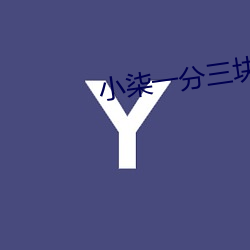 小柒一(y)分三(sn)块直播间(jin)app