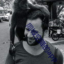 同城(ch��ng)空降的app