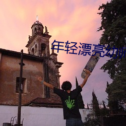 年轻漂亮幼师(shī)6